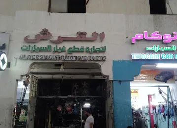 AL QERSH AUTOMOTIVE PARTS