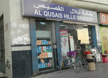 AL QUSAIS HILLS GROCERY
