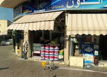 AL RAEDON TRADING (L.L.C)
