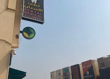 Al Rahba Dental Clinic