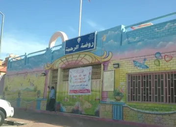 Al Rahma Kindergarten