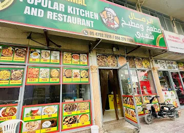 Al Rammal kitchen and Restaurant