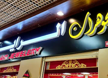 Al-Raya Jewelry_ _مجوهرات الرية