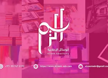Al Reem Advertising