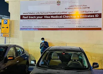 Al Refaa Health Center - مركز الرفاع الصحي