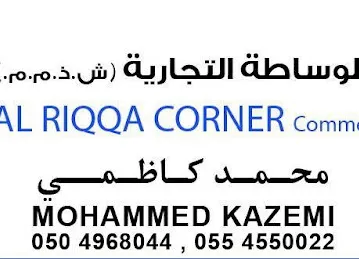 Al Riqqa Corner Commercial Broker (L.L.C)
