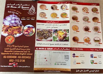 Al Rocon Al Yamani Restaurant