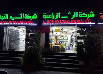 Al Roshid Agriculture