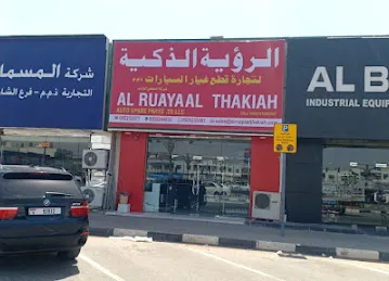 Al Ruayaal Thakiah