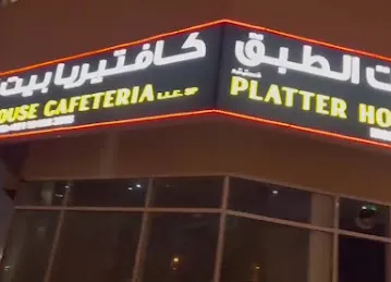 Al RUKN AL FADHI CAFETERIA