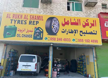 Al RUKN Al SHAMIL TYRES REPAIRS الركن الشامل