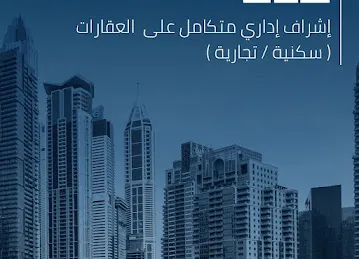 Al Ruwad Real Estate الرواد للعقارات