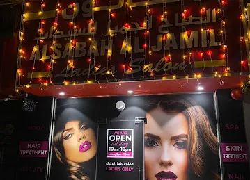 Al Sabah Al Jamil Ladies Saloon