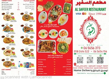 Al Safeer Restaurant مطعم السفير