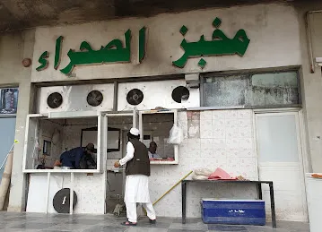 Al Sahraa Bakery