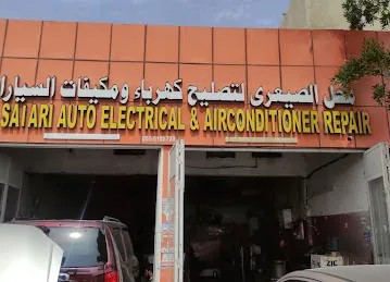 AL SAIARI AUTO ELECTRICAL & AIR CONDITIONER REPAIR