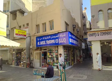 Al Saisel trading Co LLC. Al Buteen Bldg - Rak Real Estate