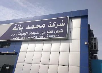 Al salman electronics est warehouse sharja
