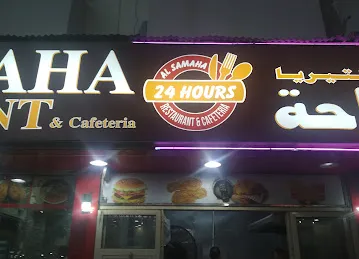 Al Samaha Coffee Shop & Restaurant