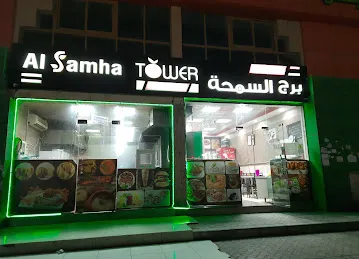 AL SAMHA TOWER CAFETERIA
