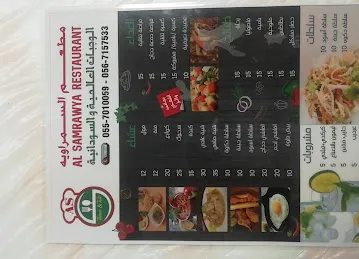 AL SAMRAWYA RESTAURANT
