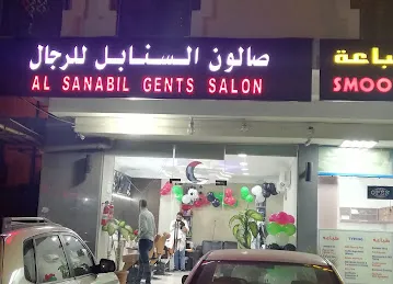 Al Sanabil Gents Saloon