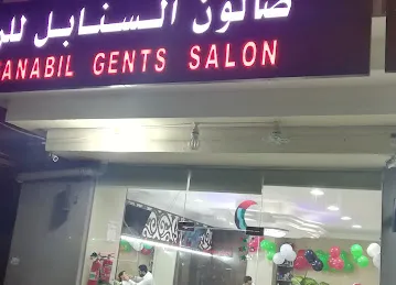 Al Sanabil Gents Saloon