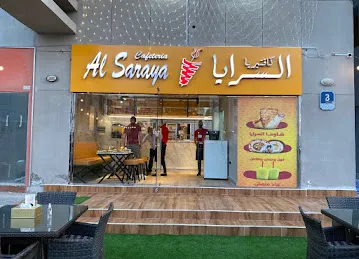 Al Saraya Cafeteria كافيتيريا السرايا