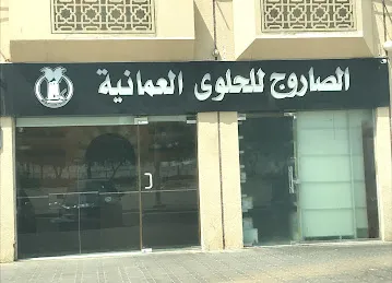 Al Sarooj Bakery