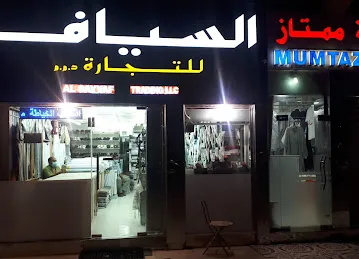 AL SAYAF TRADING & GENTS TAILORING LLC