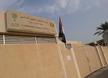 Al Shaab School مدرسة الشعب