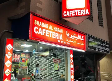 Al Shabab Cafeteria