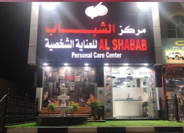 Al Shabab Personal Men Care Center Branch 1