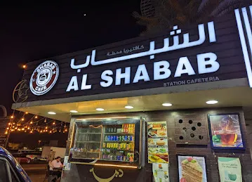 Al shabab Station Cafeteria Al Mamzar