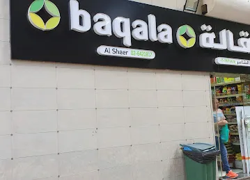 Al Shaer Supermarket