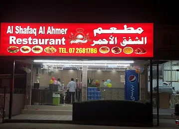 Al Shafaq Al Ahmer Restaurant