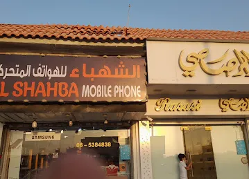 Al Shahba Mobile Phones