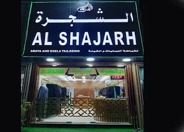 Al Shajarah Abaya- الشجره لخياطة العبايات والشيله