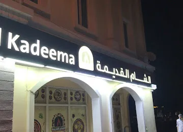 Al Sham Al Kadeema