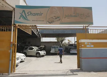 Al Shamir Garage