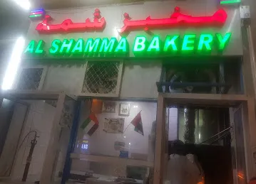 Al Shamma Bakery