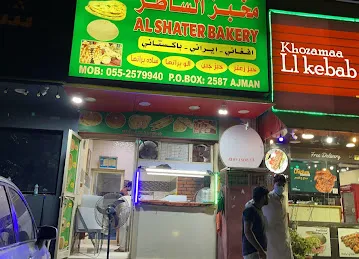Al Shater Bakery