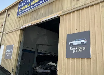 Al Shemal Al Libnani Auto Maintenance Workshop ورشة الشمال اللبناني لصيانة السيارات