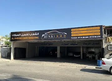Al Shihab Cars Washing الشهاب لغسيل السيارات ( مغسلة سيارات )