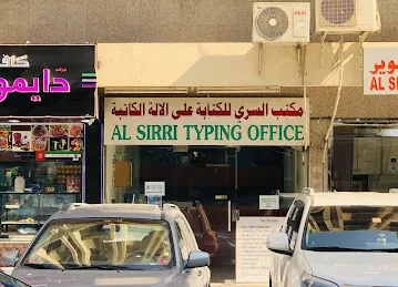 AL SIRRY TYPING OFFICE