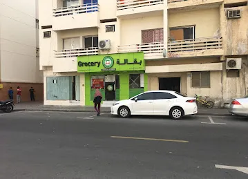 Al Suhooh Grocery