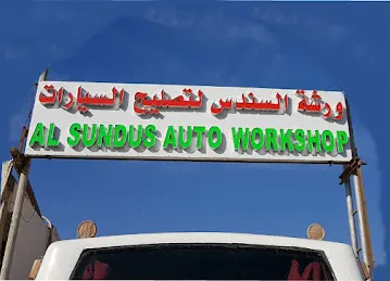 Al Sundus Auto Repair Workshop