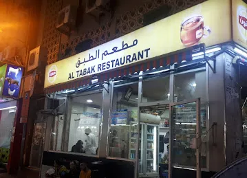 Al tabak restaurant