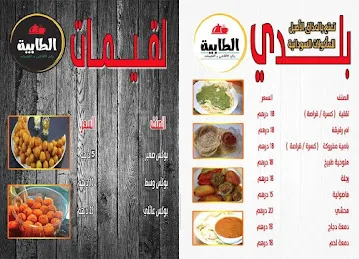Al Tabiah _ الطابية