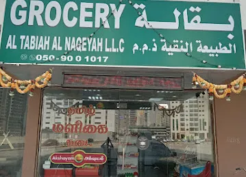 Al Tabiya Naqeyah Grocery LLC (Akshayam Al Nadha Sharjah)